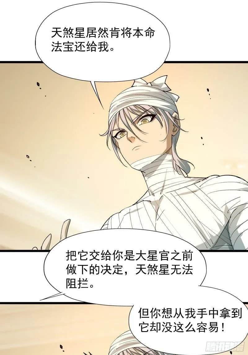 第三十三话 回归天庭 第14页