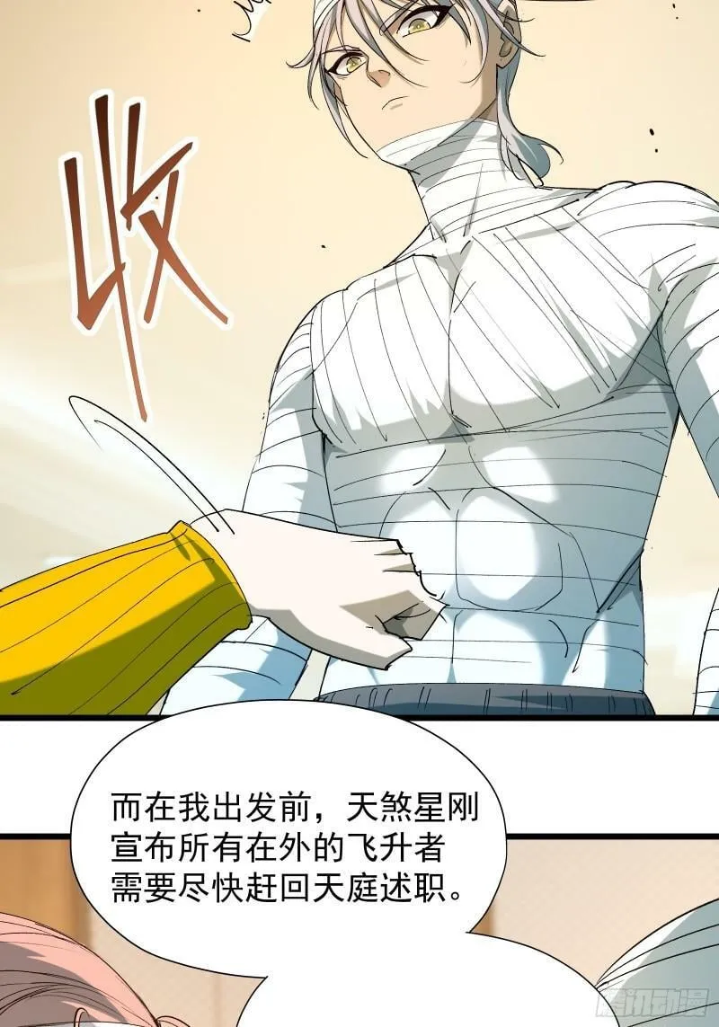 第三十三话 回归天庭 第15页