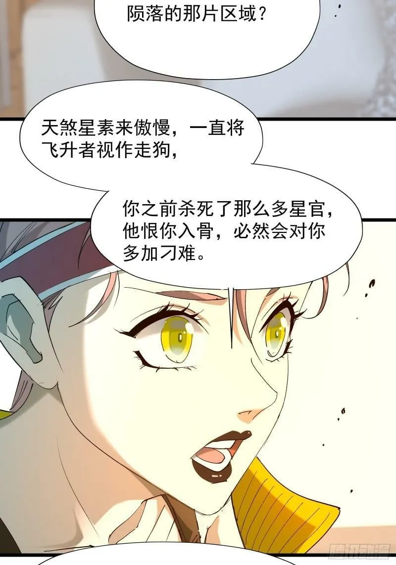 第三十三话 回归天庭 第17页
