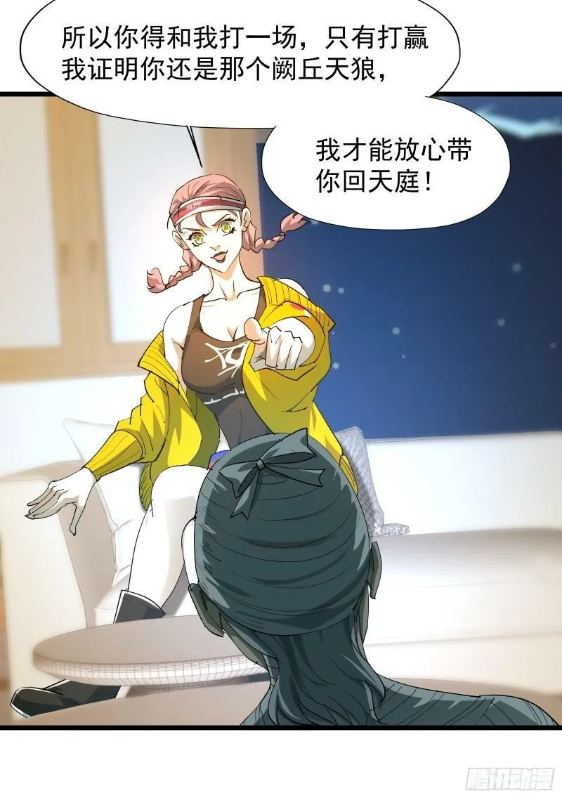 第三十三话 回归天庭 第18页