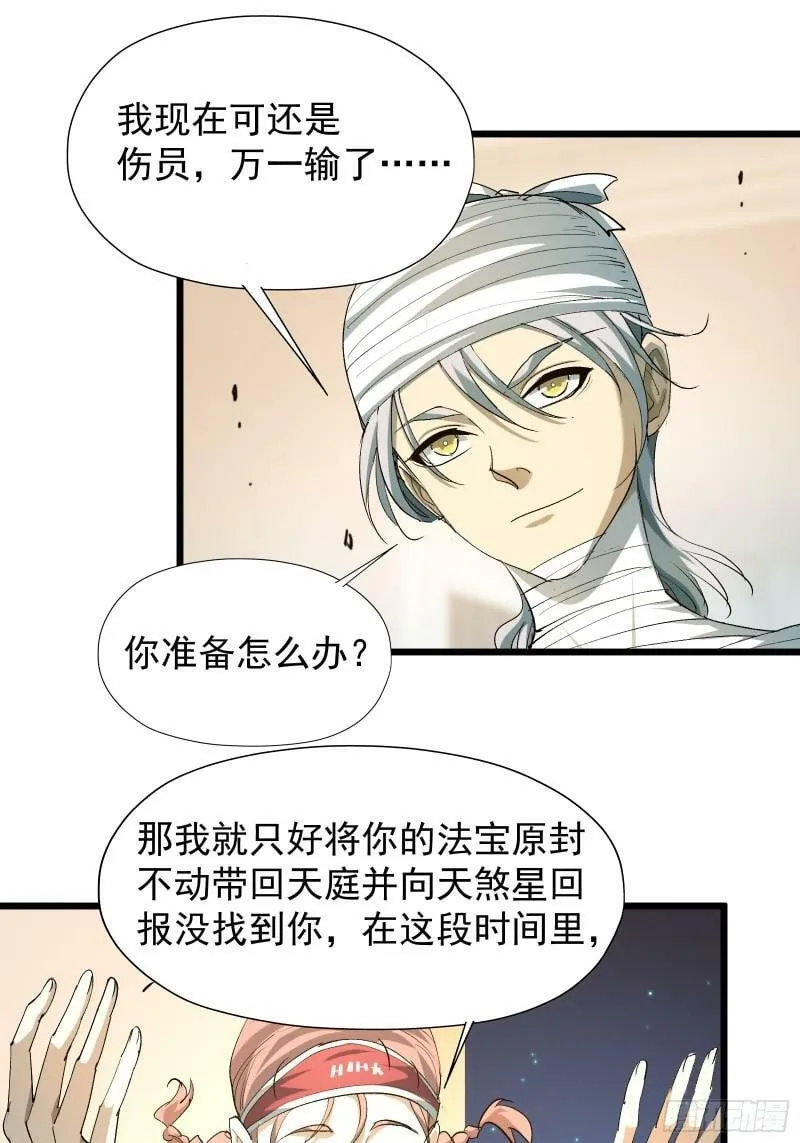 第三十三话 回归天庭 第19页