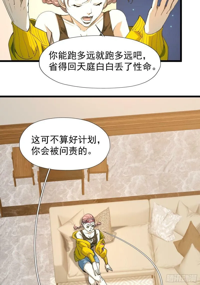 第三十三话 回归天庭 第20页