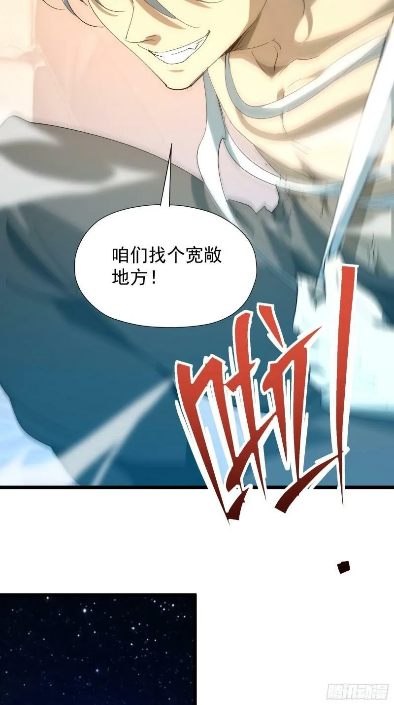 第三十三话 回归天庭 第24页