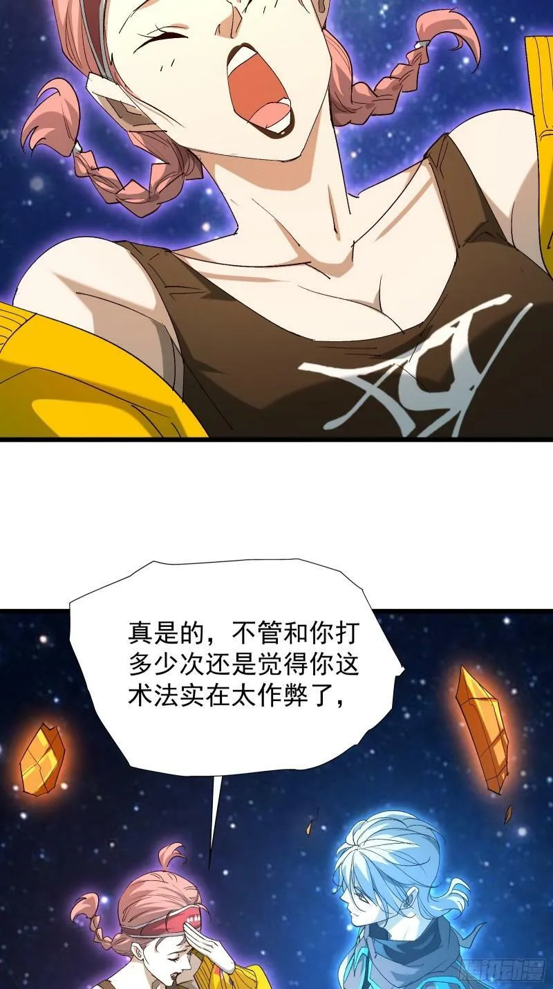 第三十三话 回归天庭 第45页