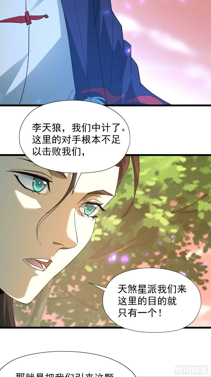 第三十六话 中计 第52页