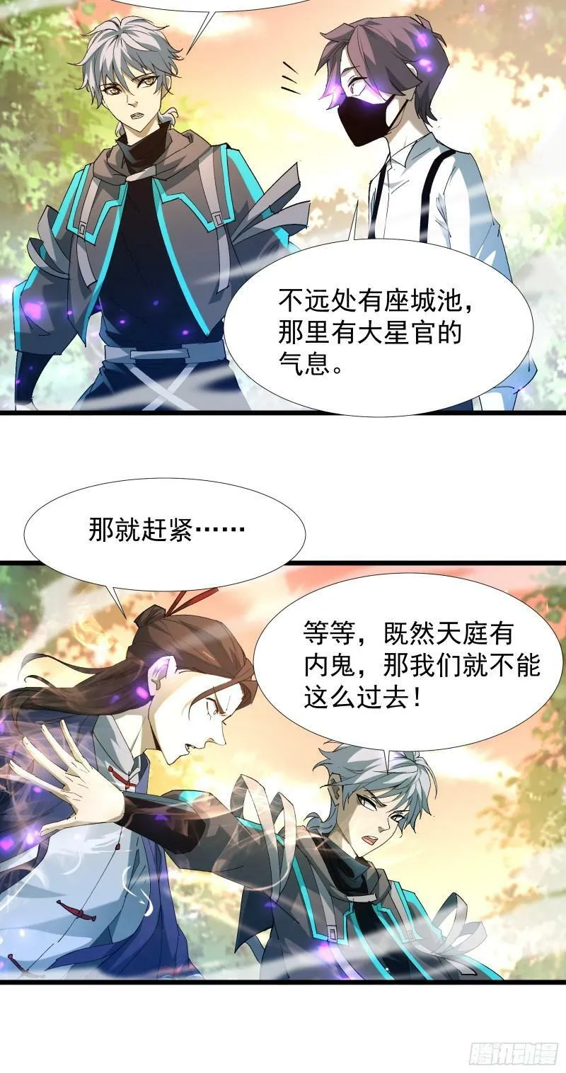 第三十五话 应邀 第17页