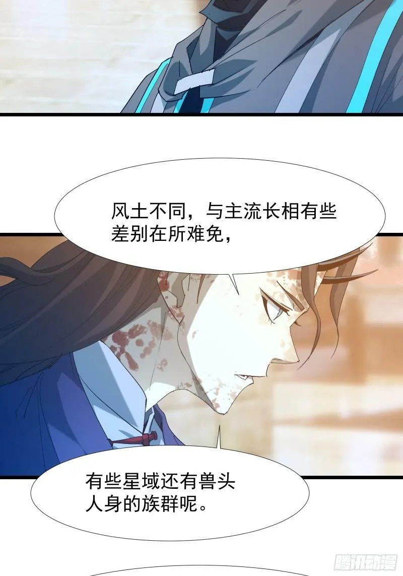 第三十五话 应邀 第23页