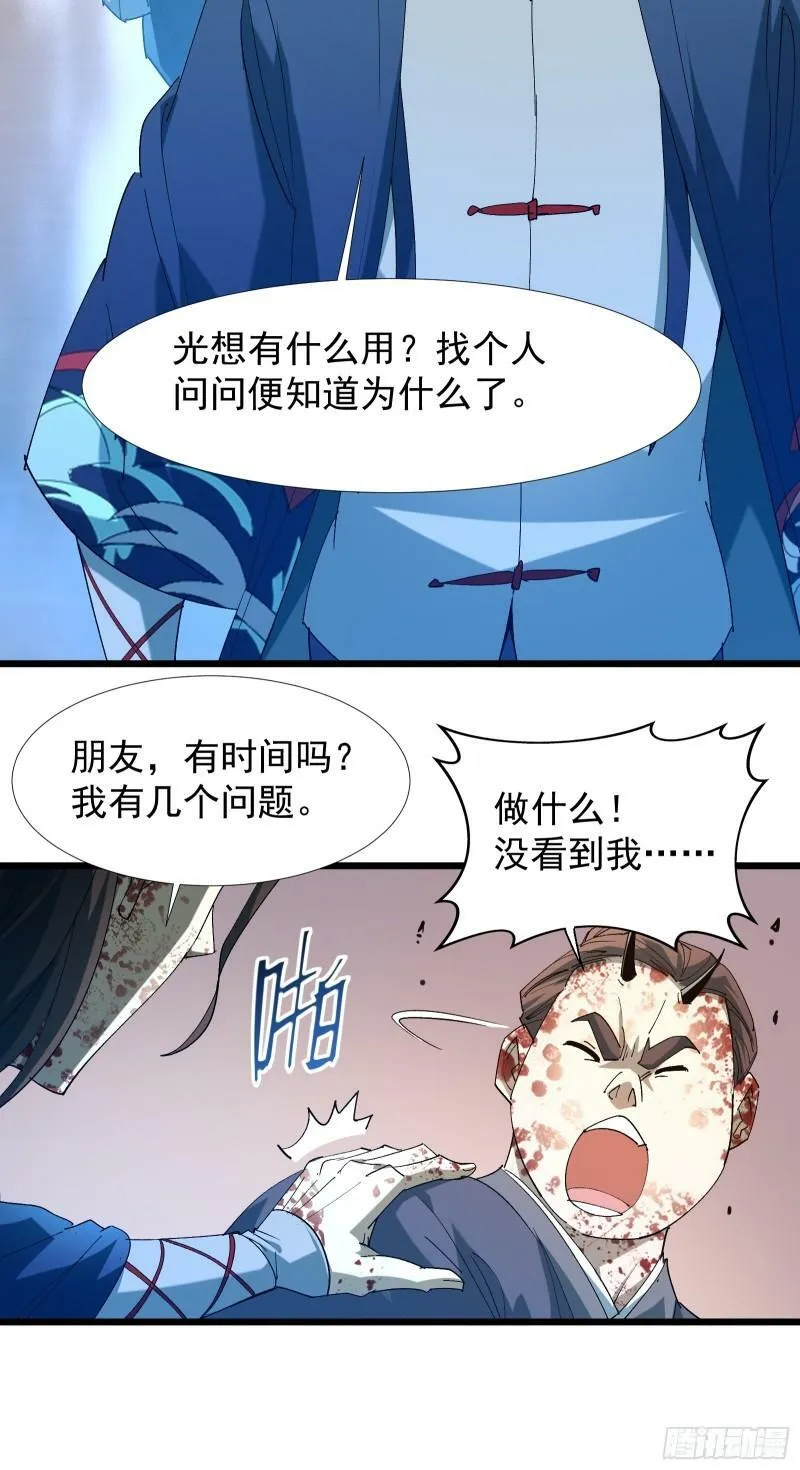 第三十五话 应邀 第25页