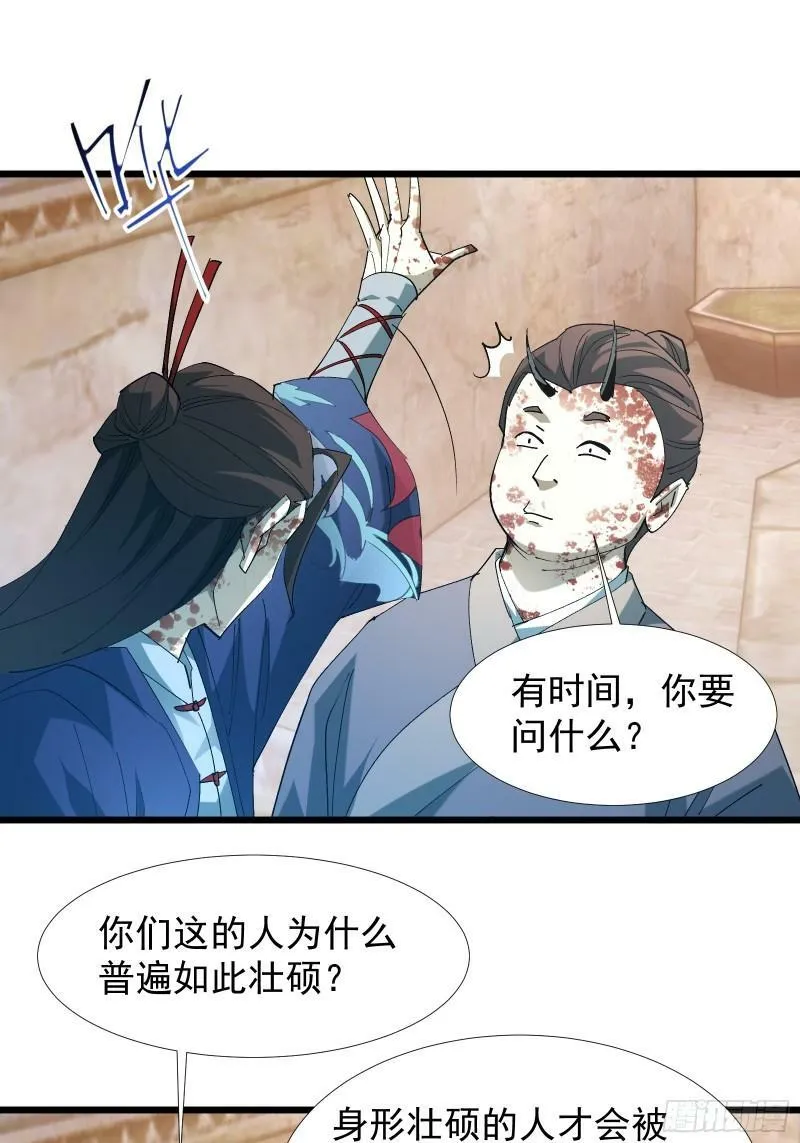 第三十五话 应邀 第26页