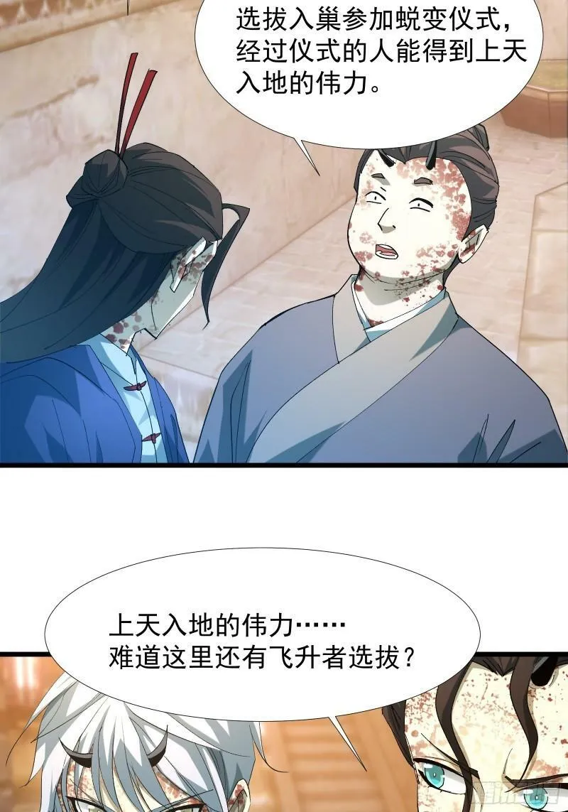 第三十五话 应邀 第27页
