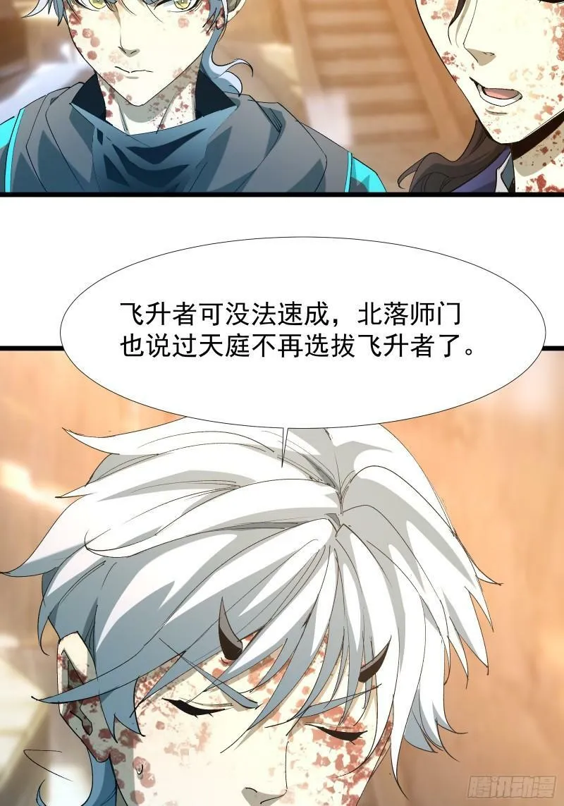 第三十五话 应邀 第28页