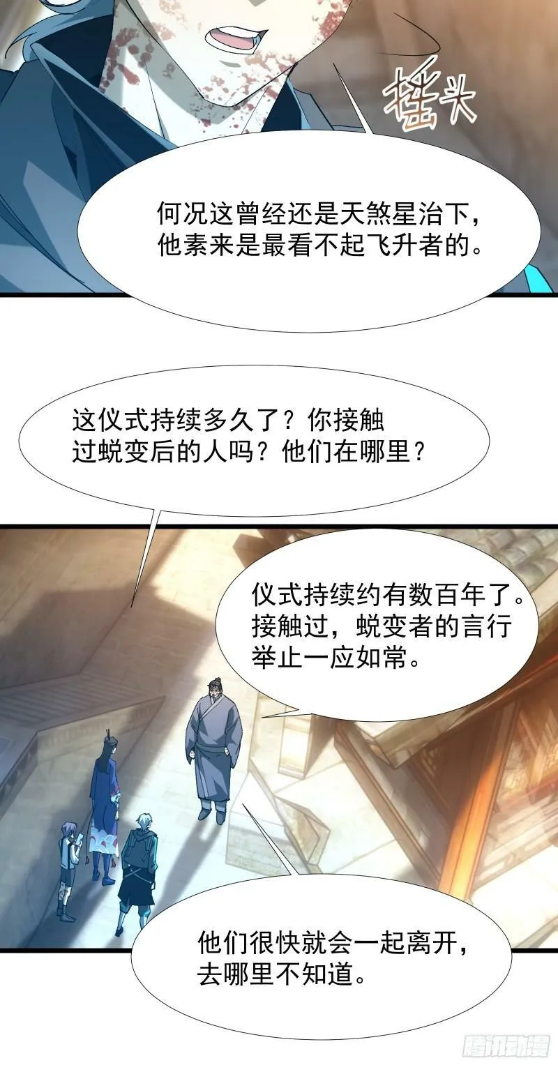 第三十五话 应邀 第29页