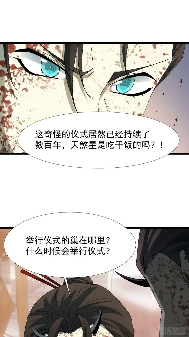第三十五话 应邀 第30页