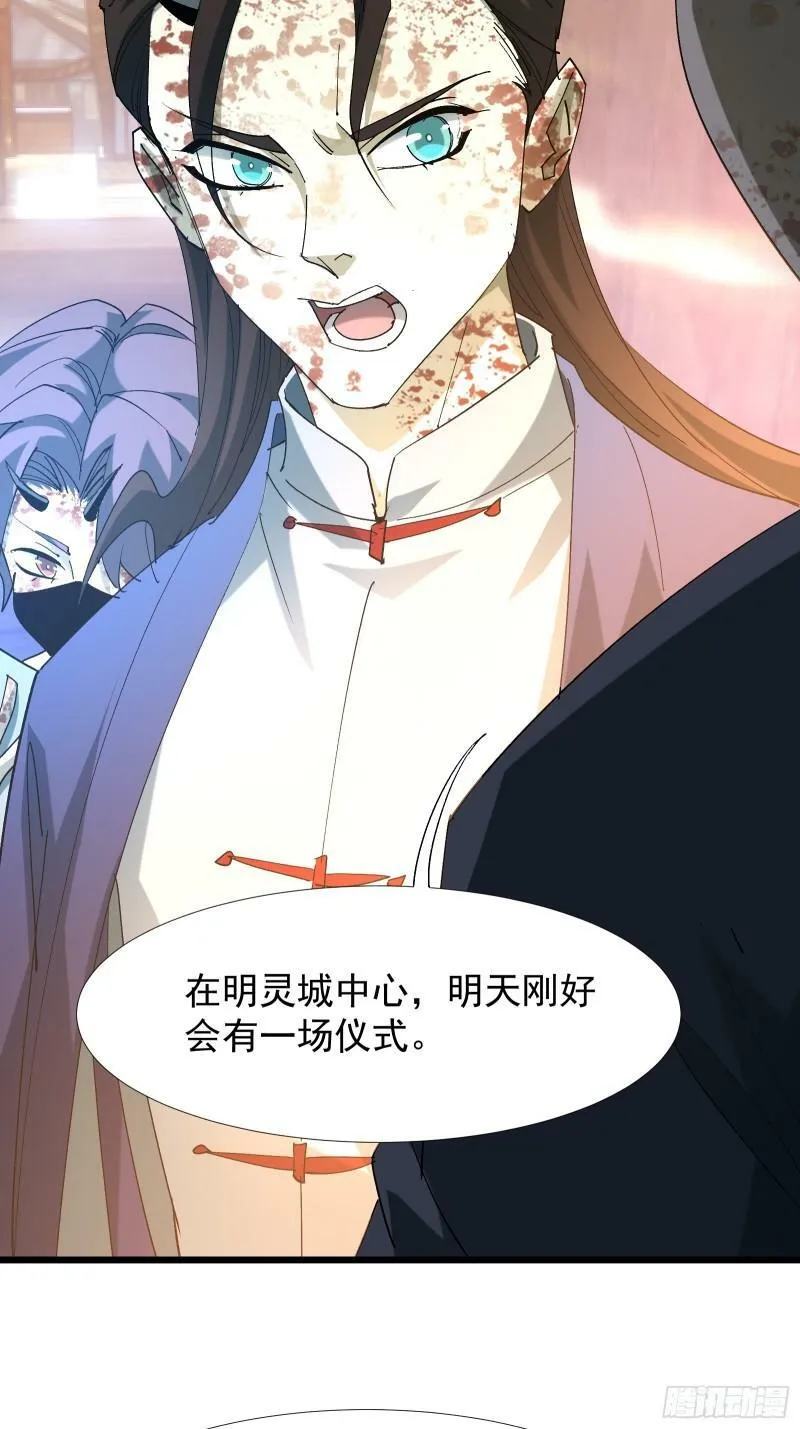 第三十五话 应邀 第31页