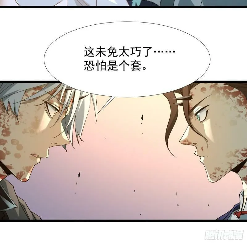 第三十五话 应邀 第33页