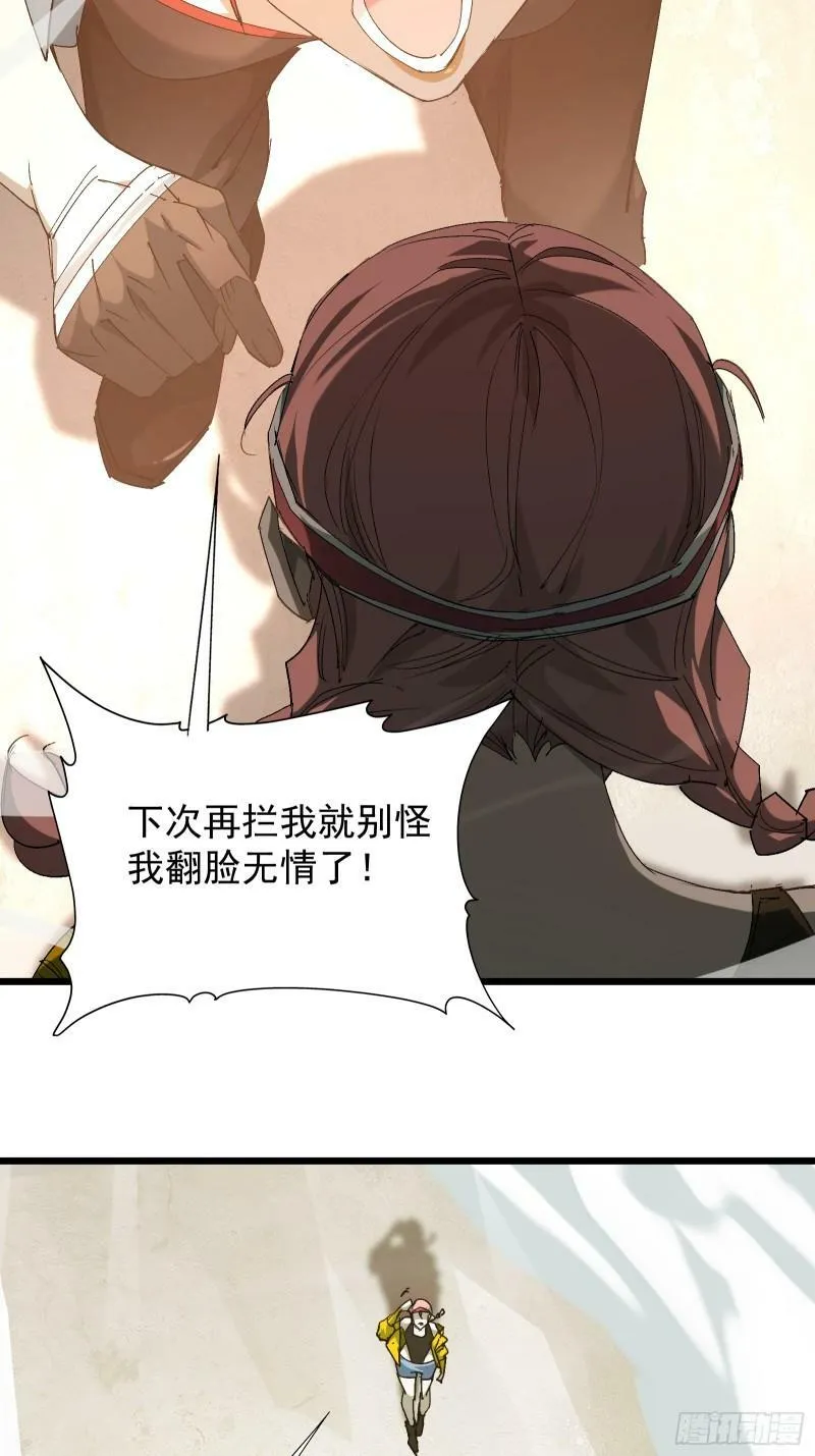 第三十四话 探查真相 第12页