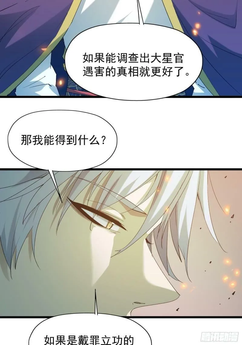 第三十四话 探查真相 第23页