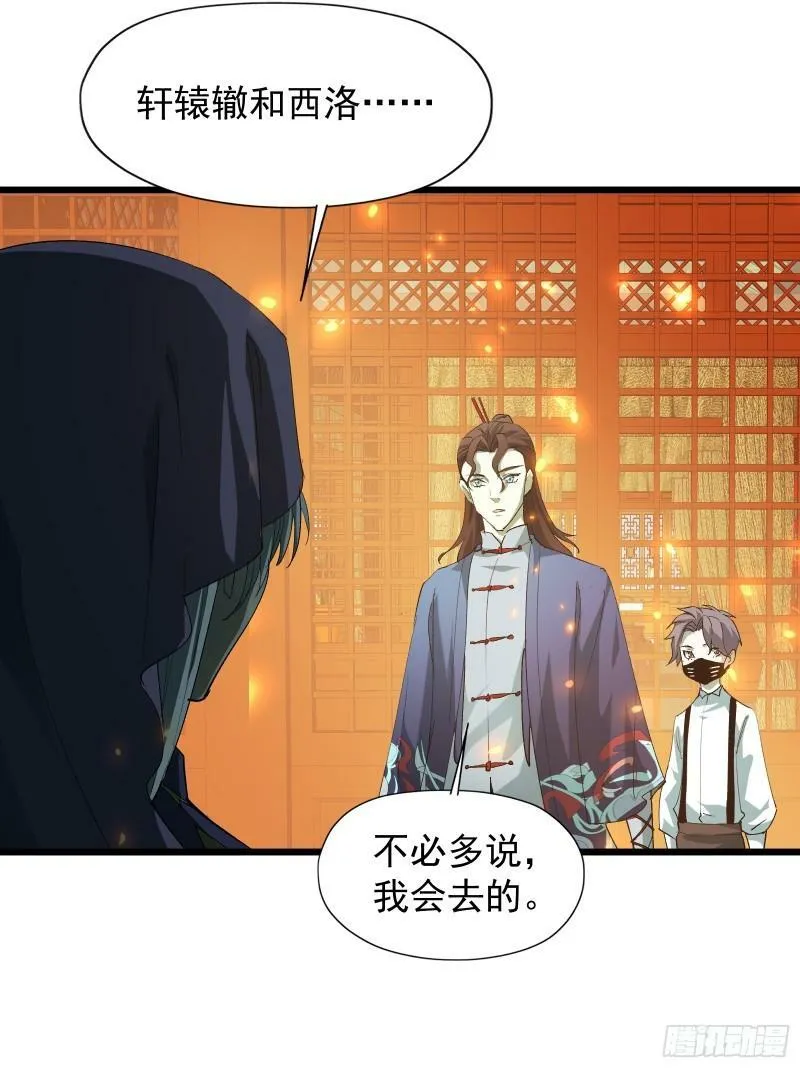 第三十四话 探查真相 第26页