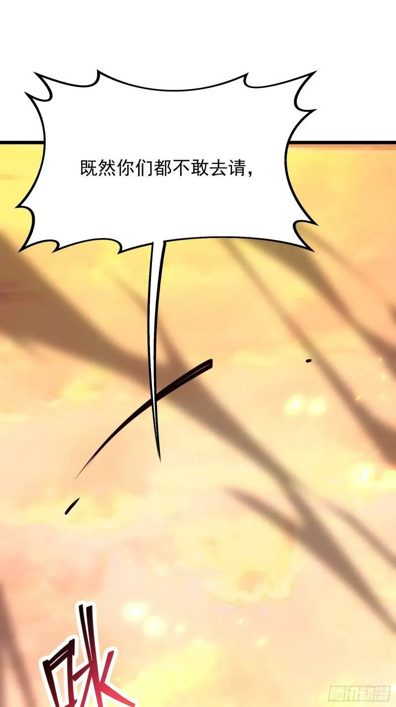 第三十七话 请他出关 第51页