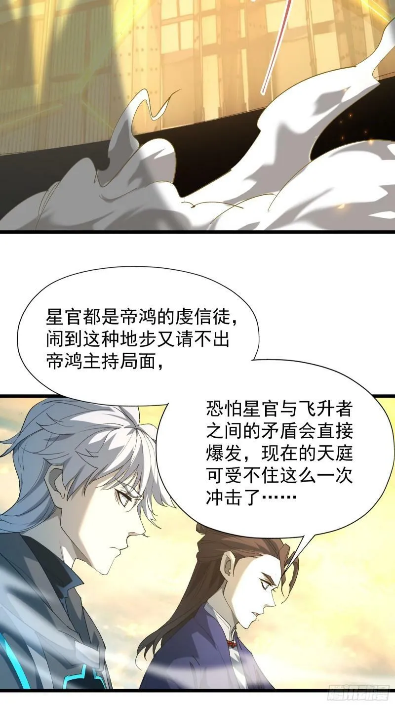 第三十八话 帝鸿失踪 第35页
