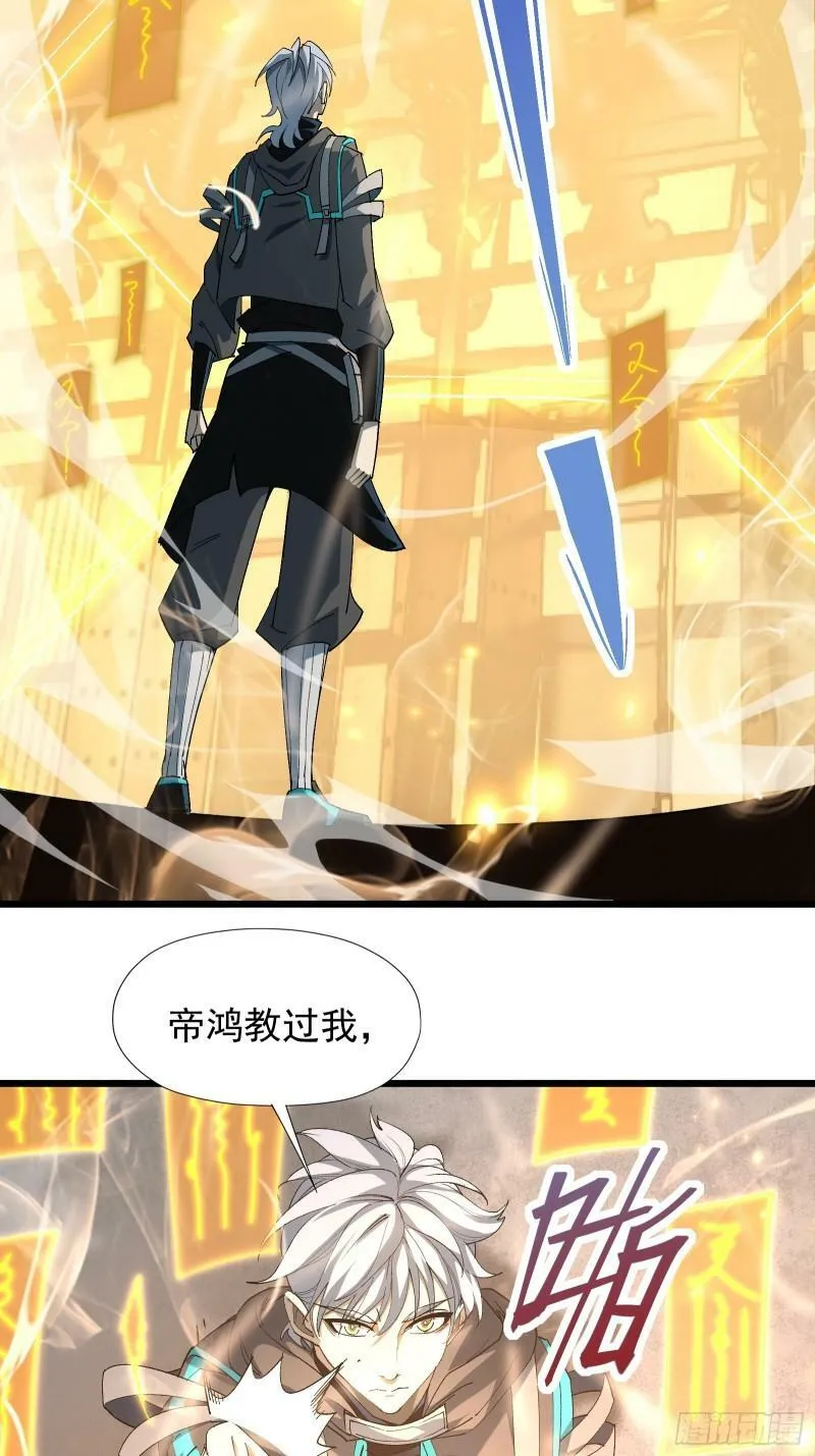 第三十八话 帝鸿失踪 第39页