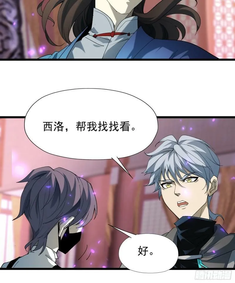 第三十八话 帝鸿失踪 第47页