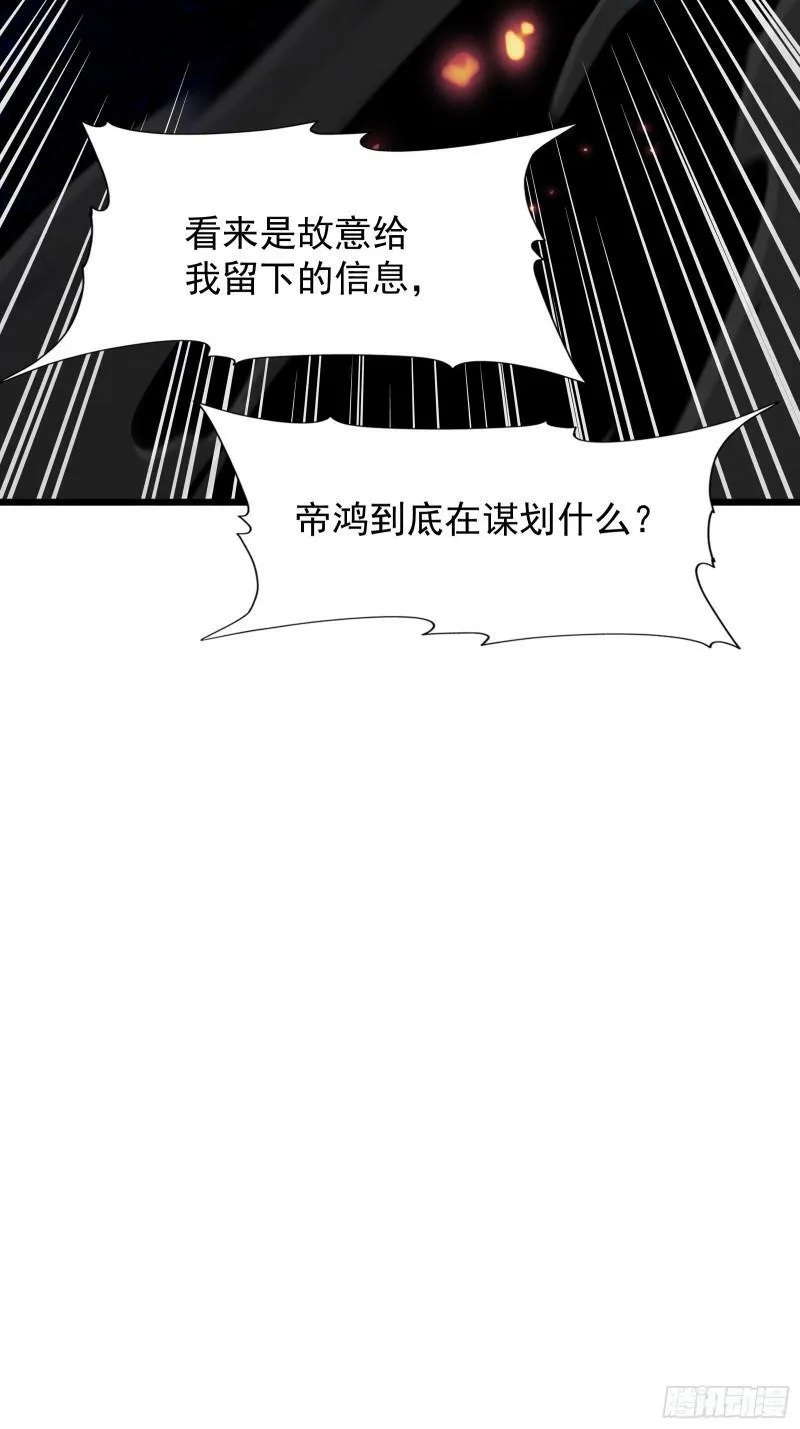 第三十八话 帝鸿失踪 第57页