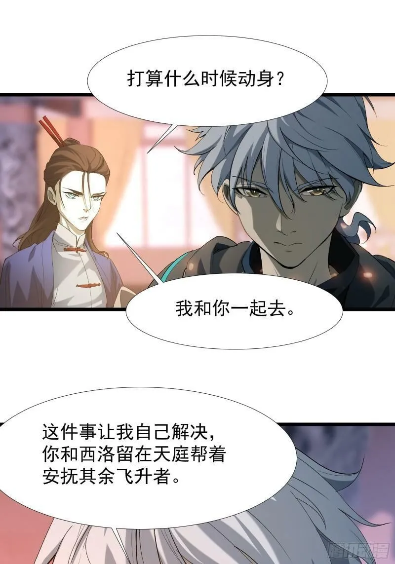 第三十九话 诛杀在此 第2页