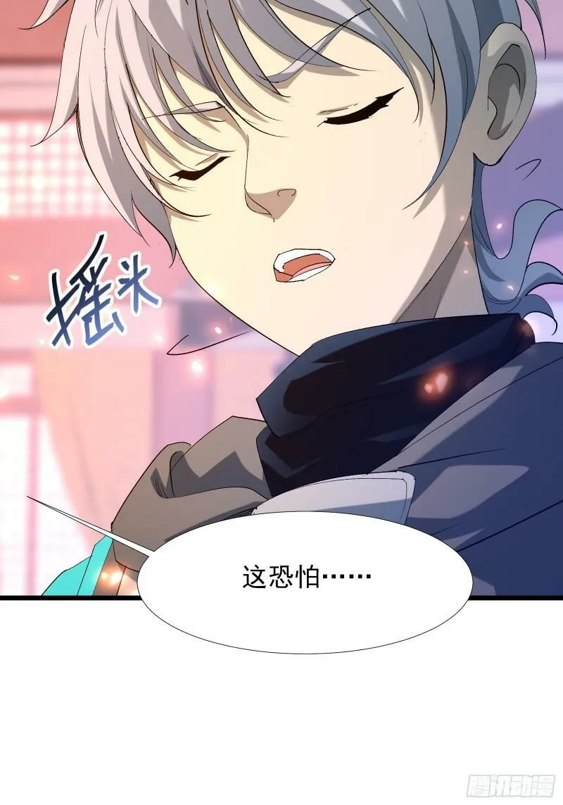 第三十九话 诛杀在此 第3页