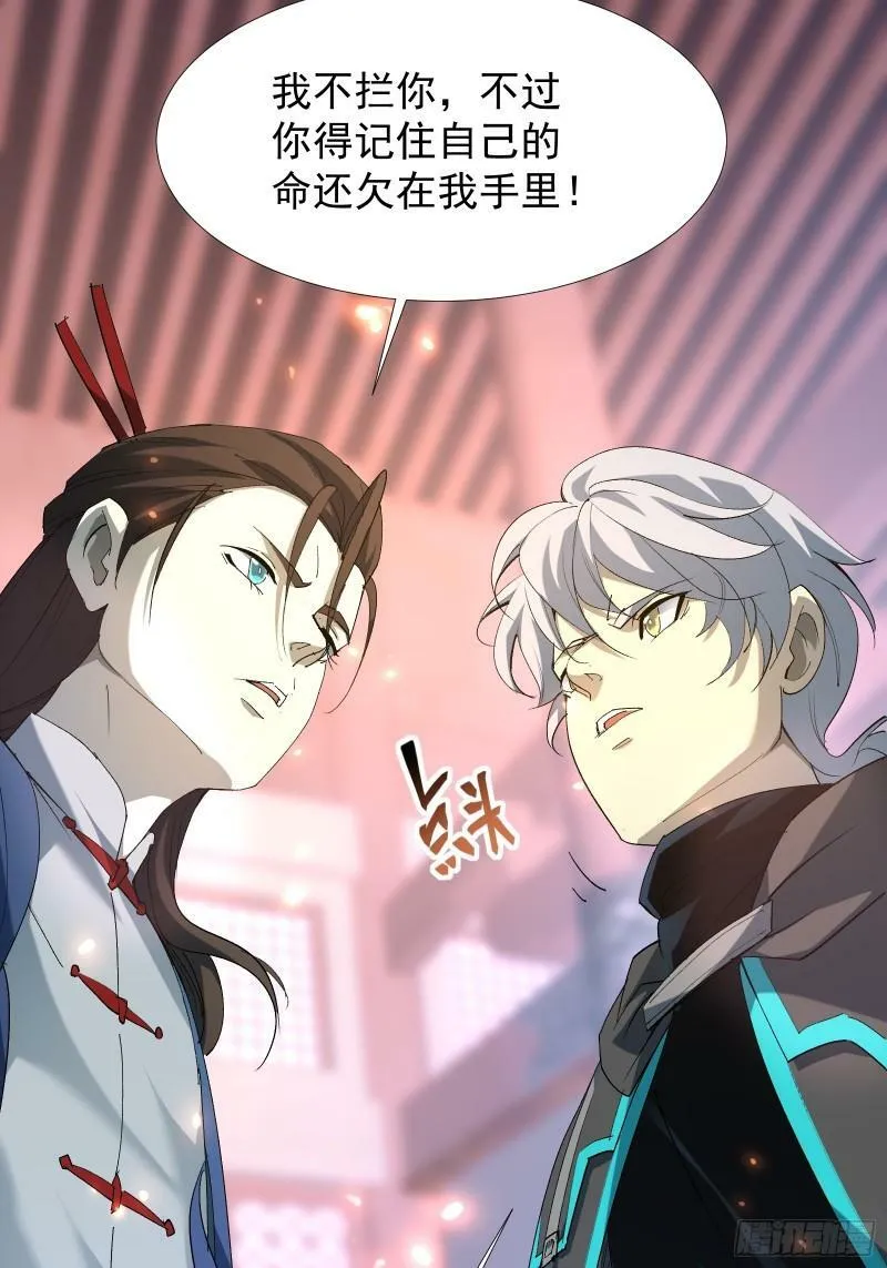第三十九话 诛杀在此 第5页