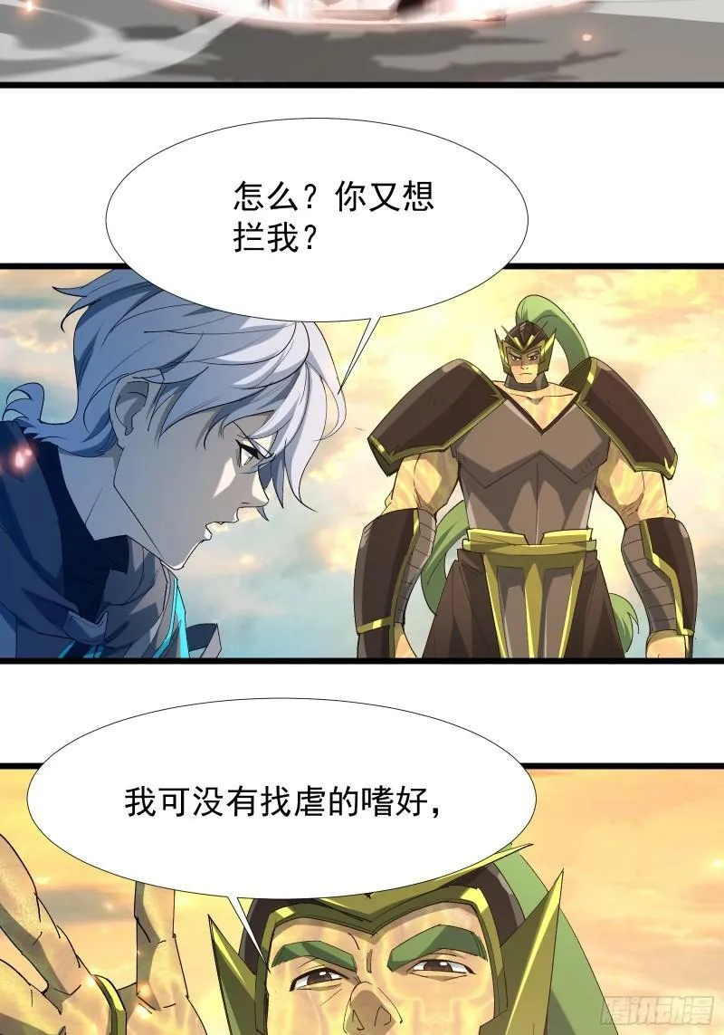 第三十九话 诛杀在此 第9页