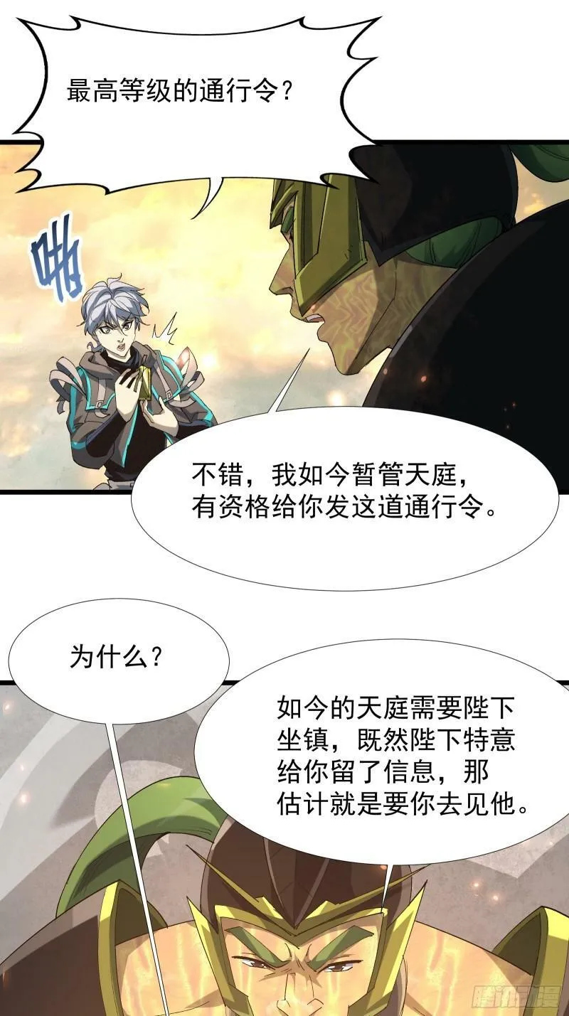 第三十九话 诛杀在此 第11页