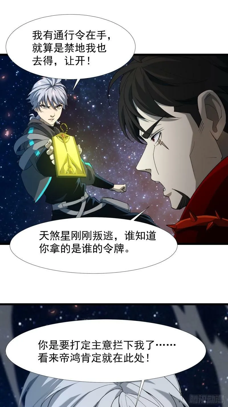 第三十九话 诛杀在此 第25页