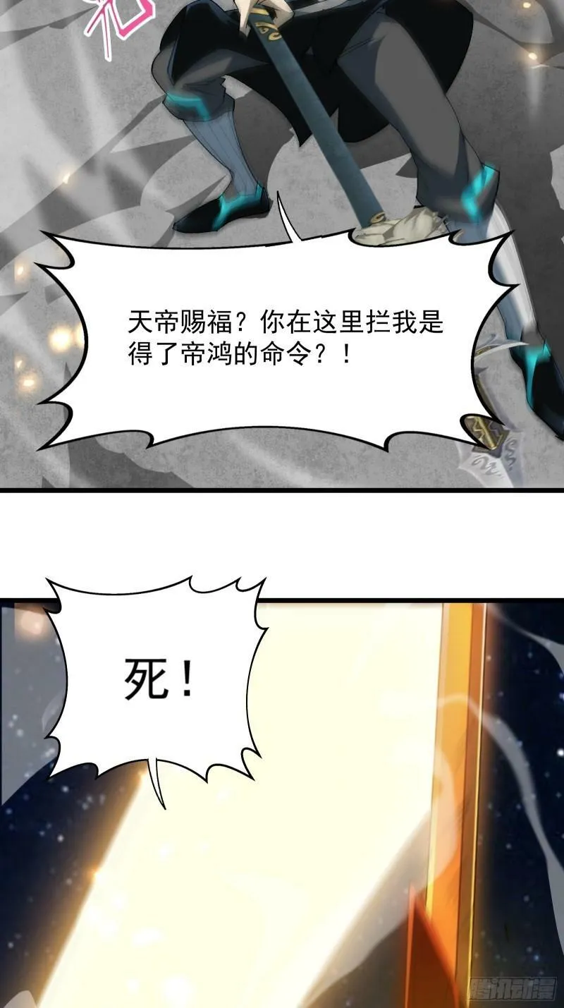 第三十九话 诛杀在此 第42页