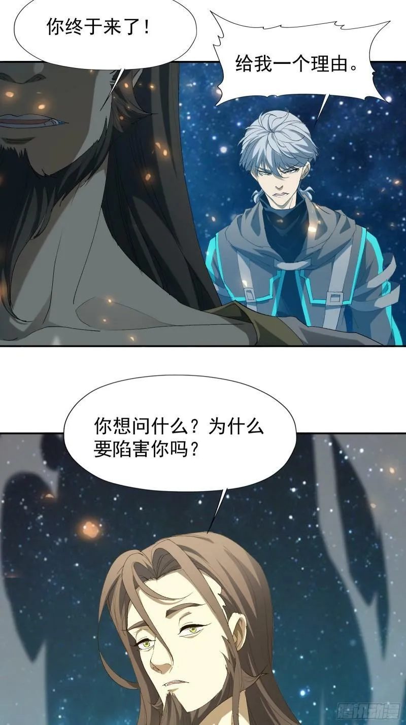 第四十一话 前因后果 第20页