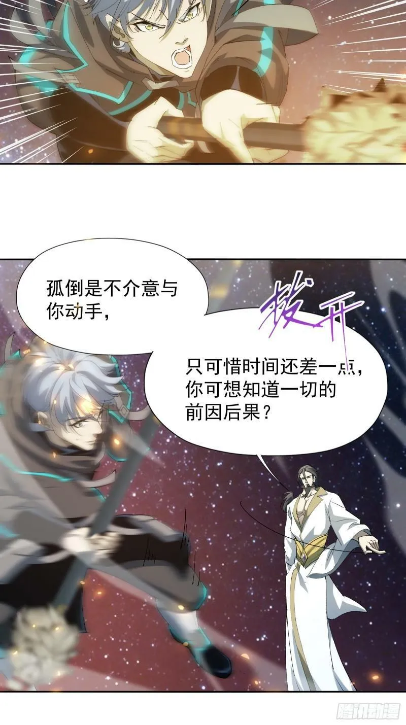 第四十一话 前因后果 第25页