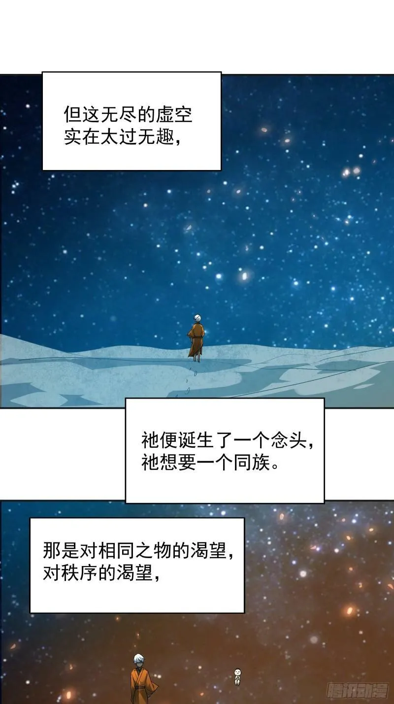 第四十一话 前因后果 第30页