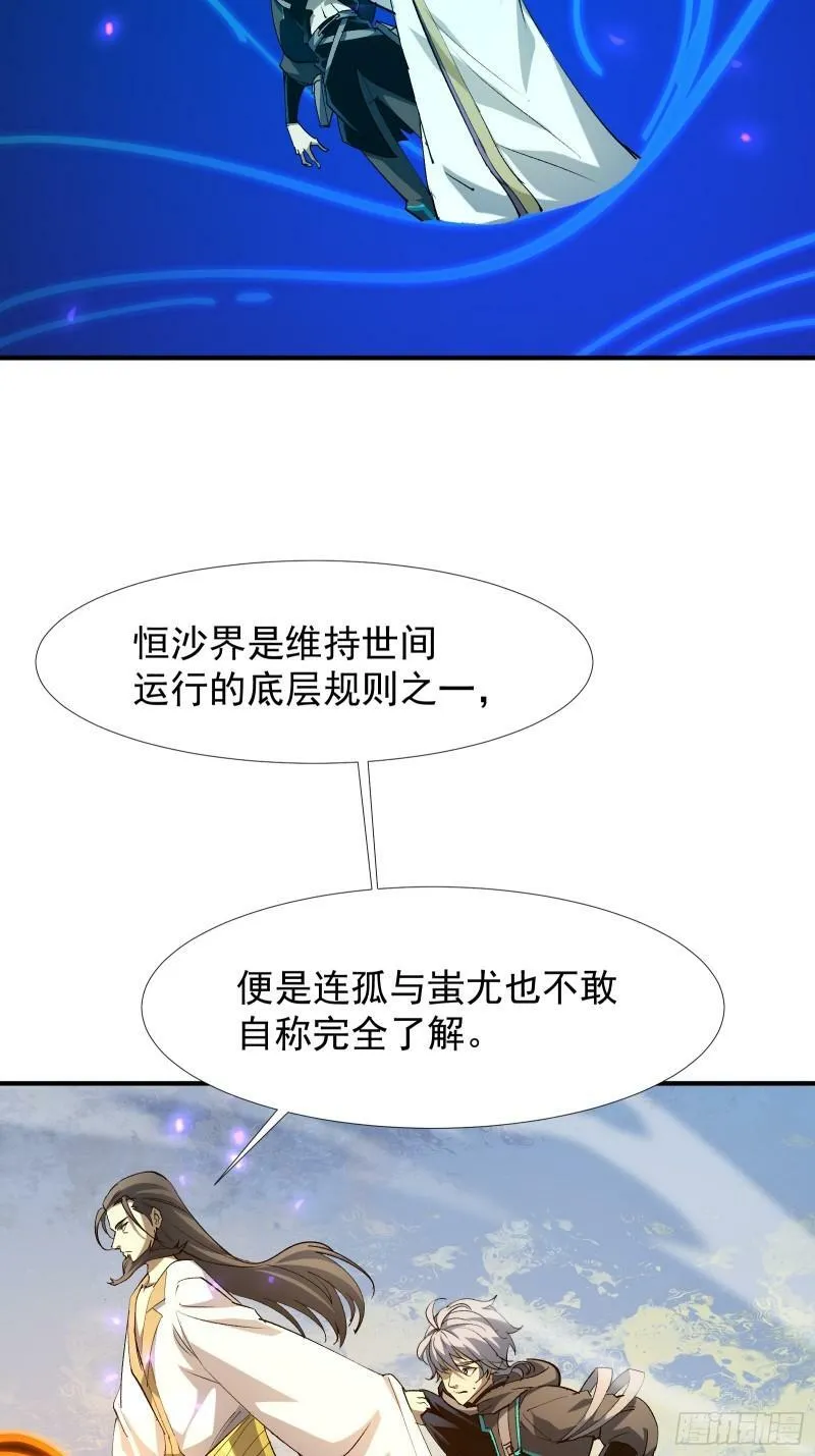 第四十二话 天帝之位 第46页