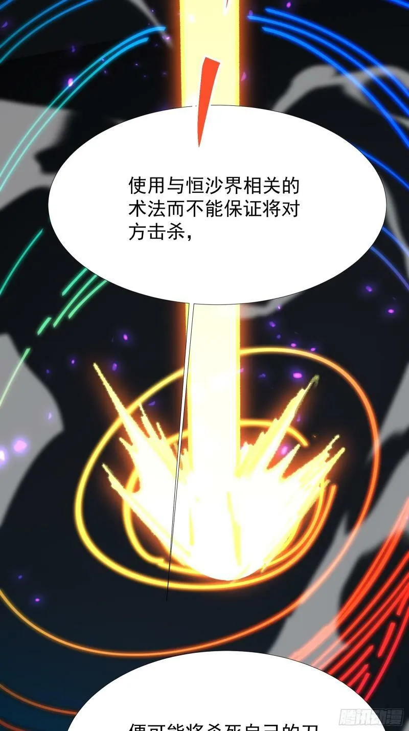 第四十二话 天帝之位 第49页
