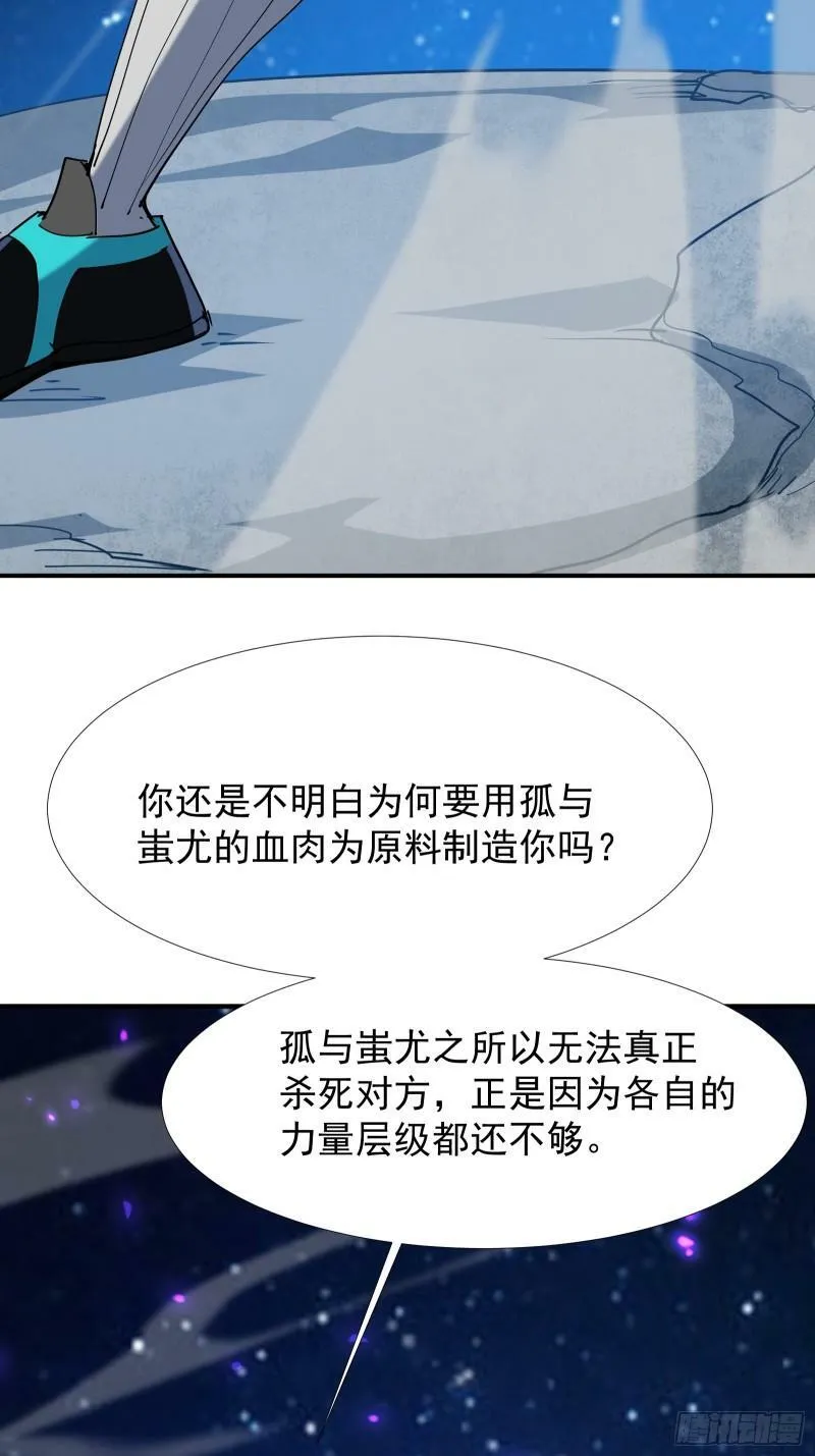 第四十二话 天帝之位 第80页