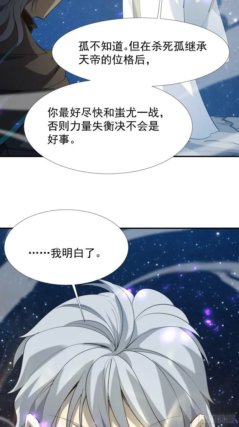 第四十二话 天帝之位 第85页