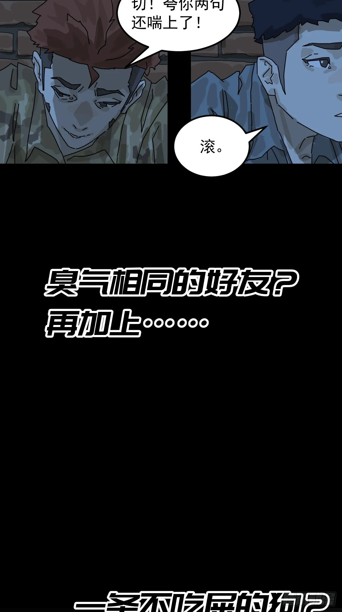新作推荐-《山傀》 第3页