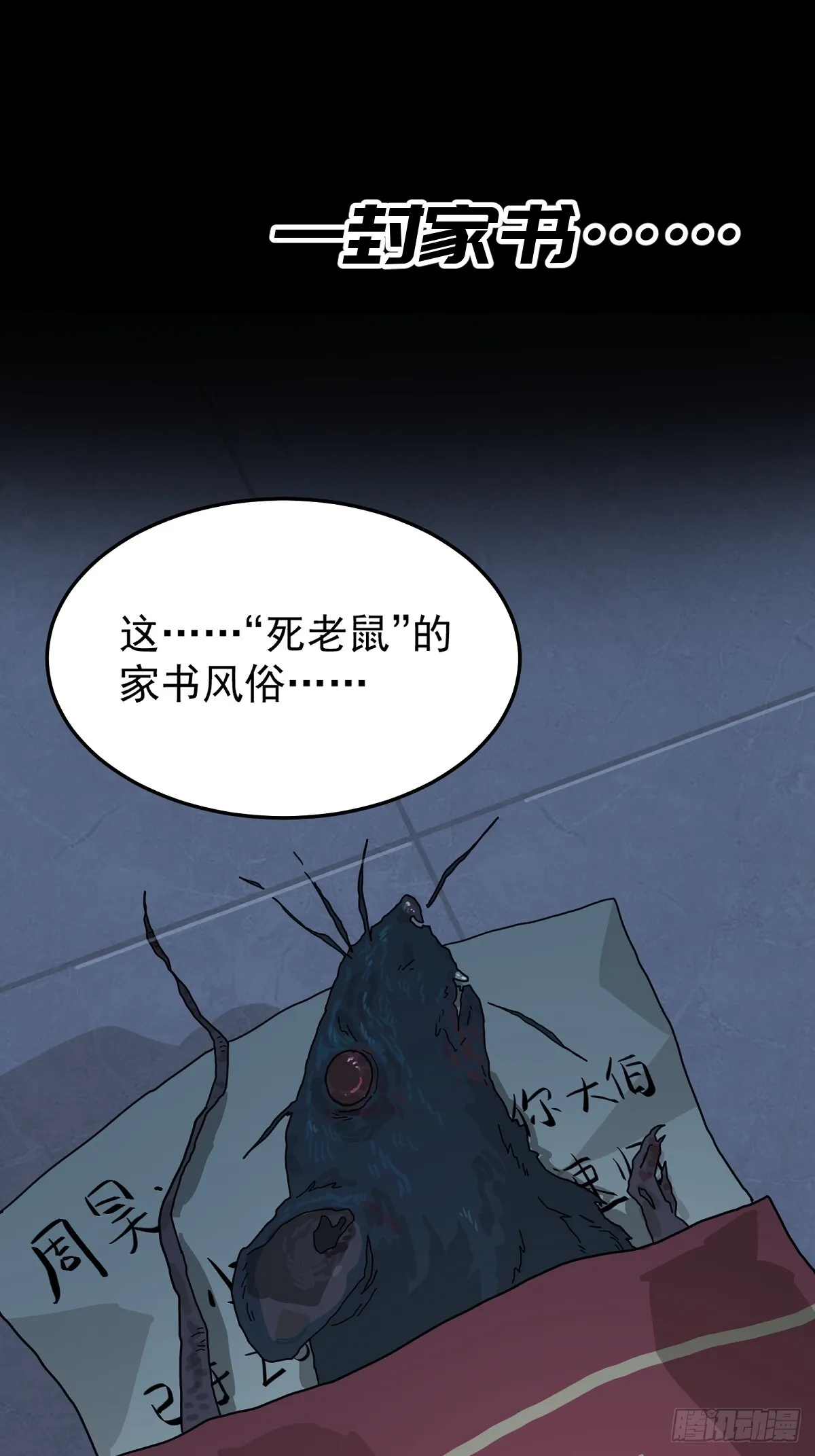 新作推荐-《山傀》 第5页