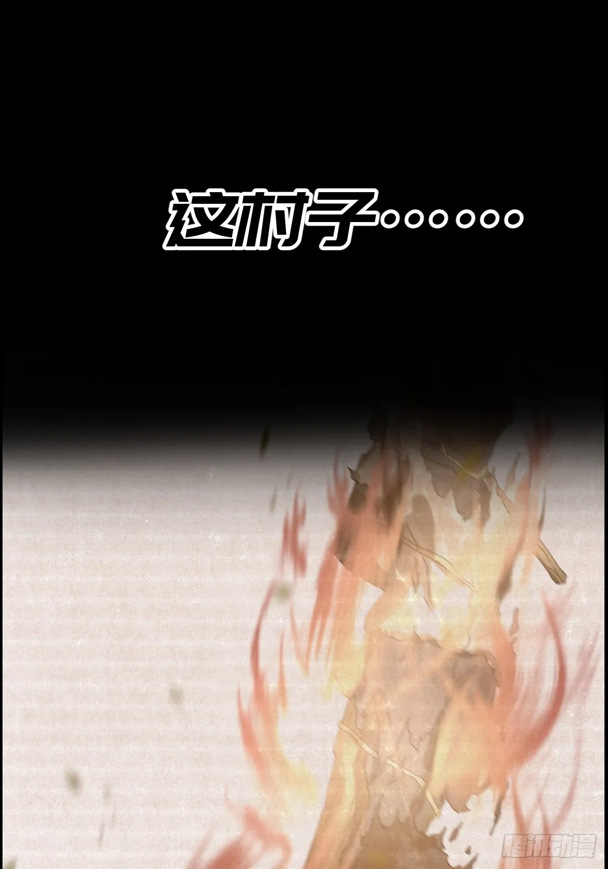 新作推荐-《山傀》 第12页