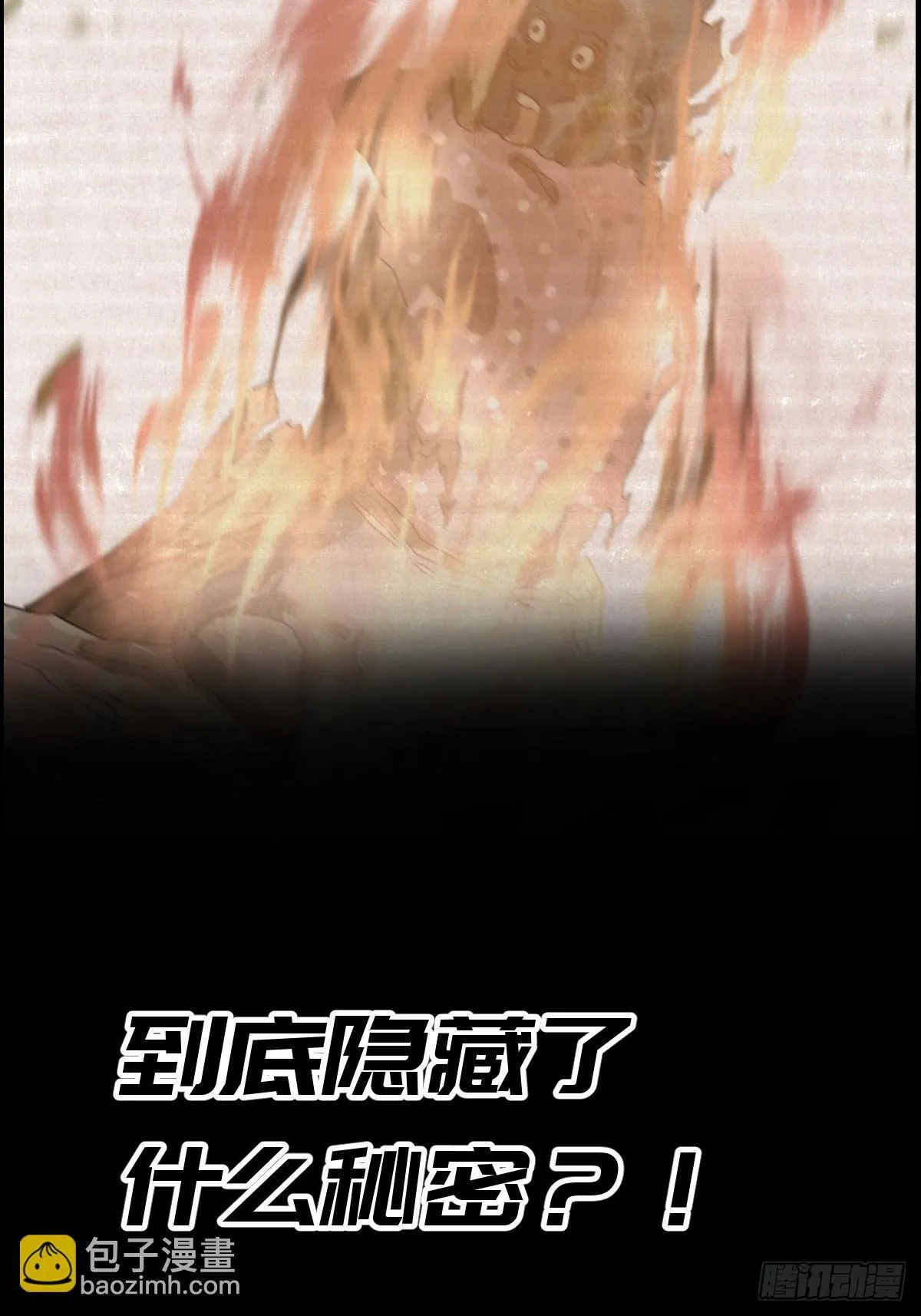 新作推荐-《山傀》 第13页