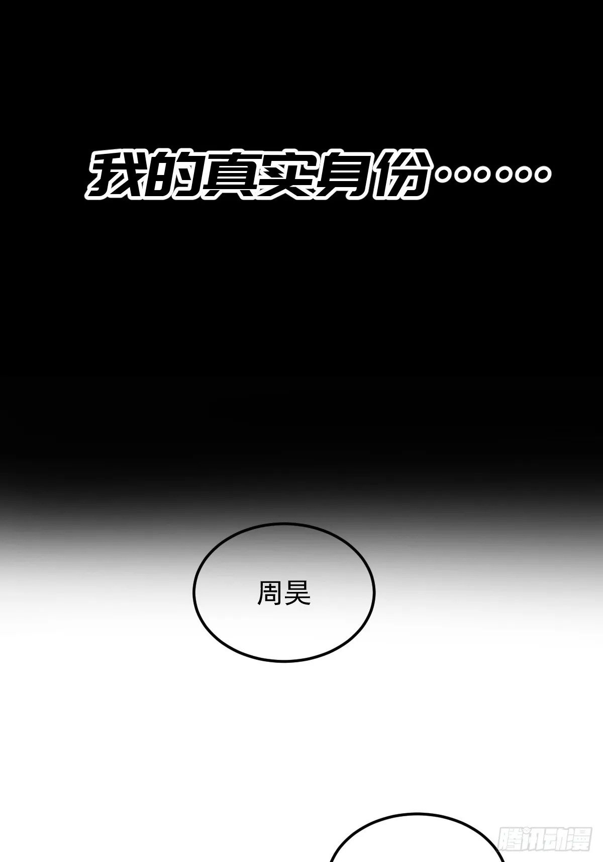 新作推荐-《山傀》 第16页