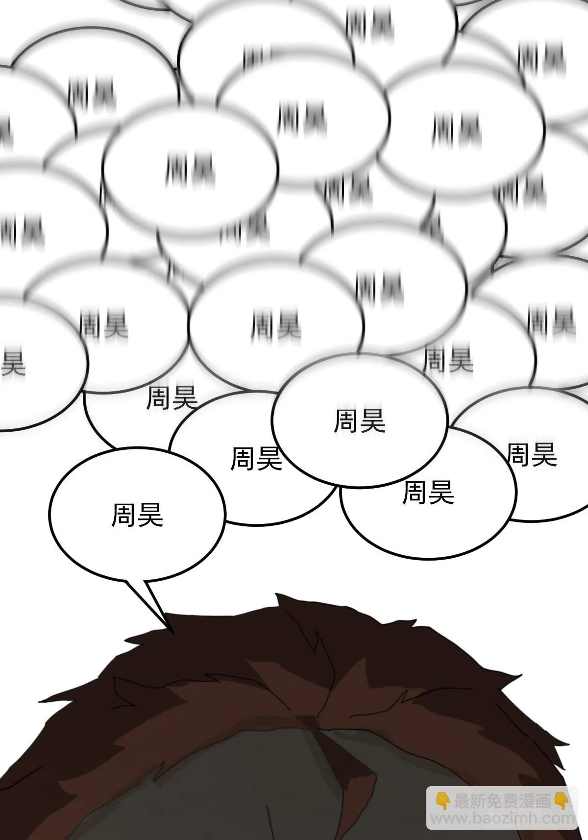 新作推荐-《山傀》 第18页