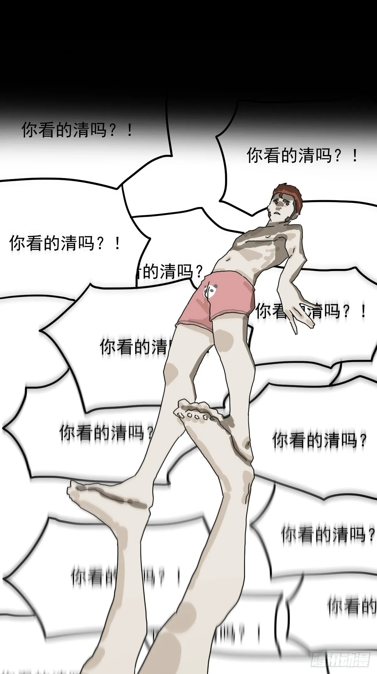 新作推荐-《山傀》 第20页