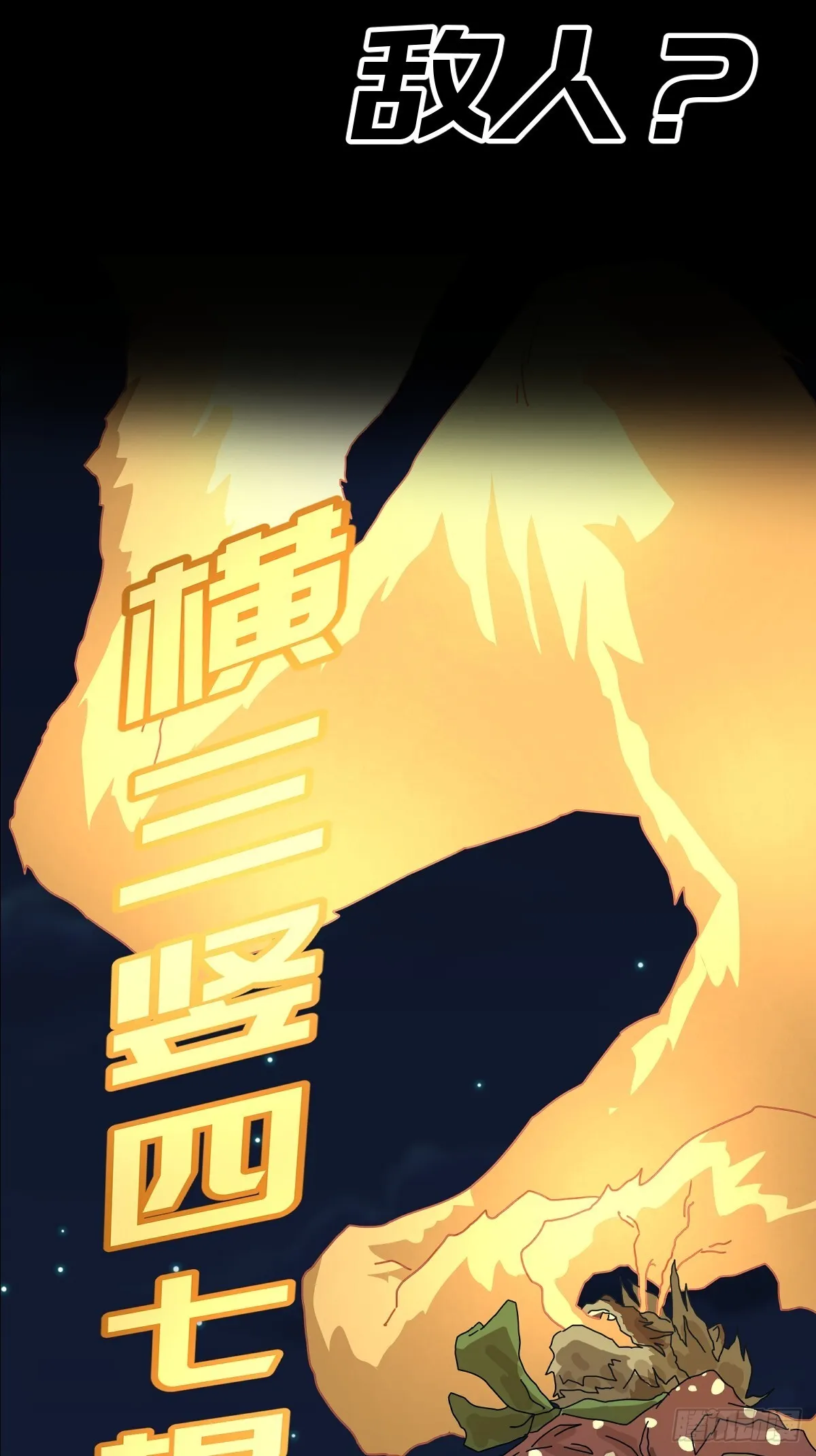 新作推荐-《山傀》 第23页