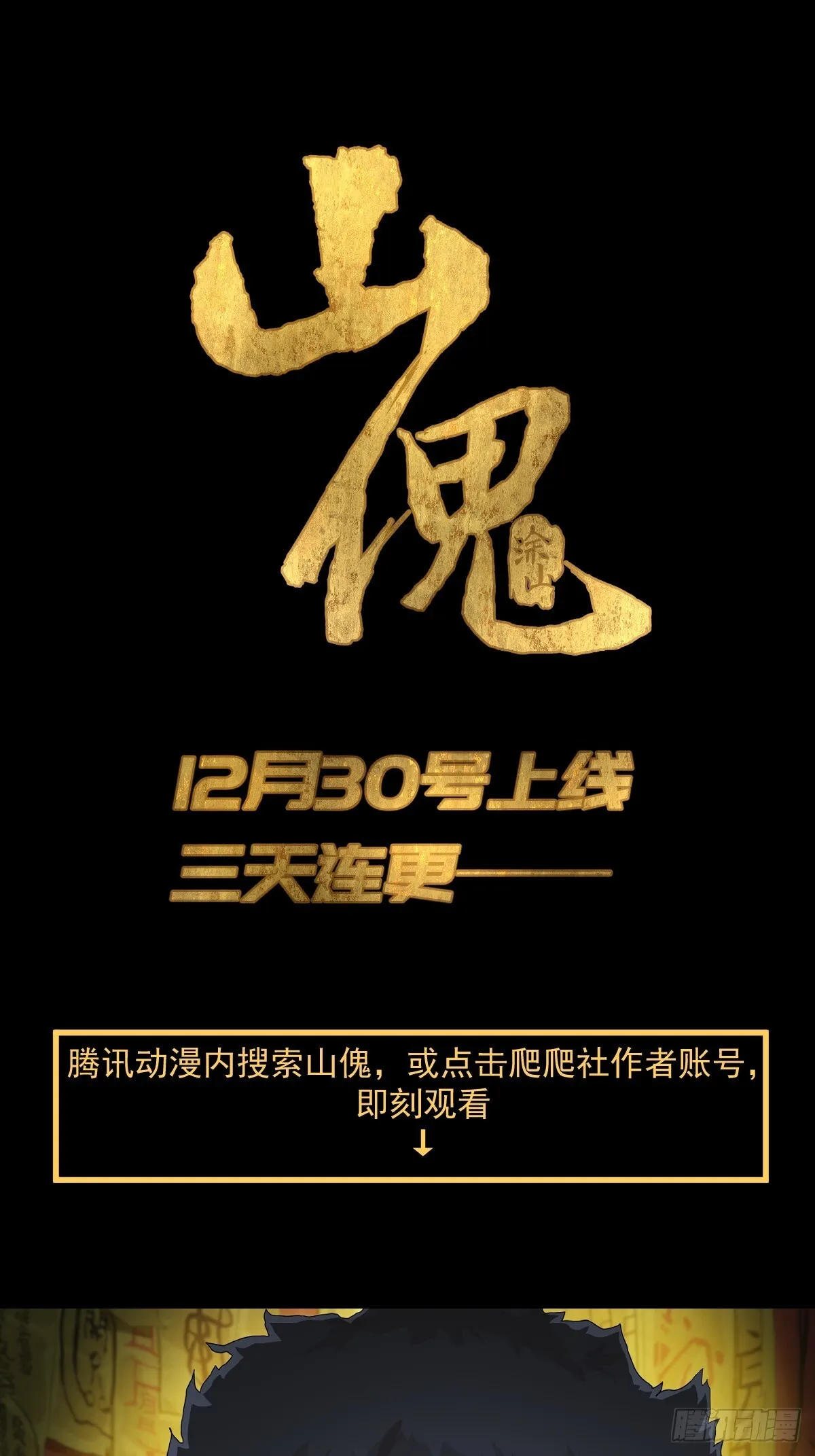 新作推荐-《山傀》 第29页